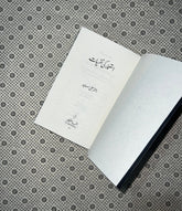 istemar ki nafsiyat by akhtar ali syed